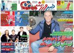 طلا مس شد ، عکس صفحه نخست روزنامه های ورزشی امروز 97.04.16